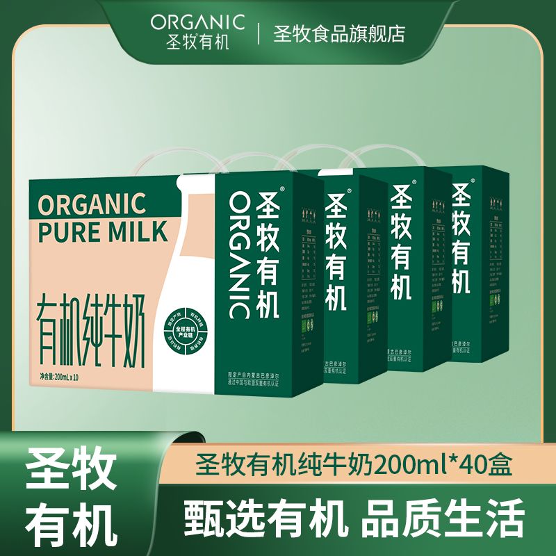 蒙牛圣牧有机纯牛奶好不好