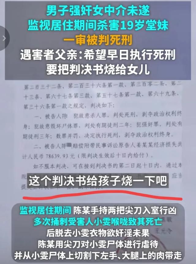 死刑!山东烟台男子因强奸未遂,判监视居住时将自己的堂妹杀害!