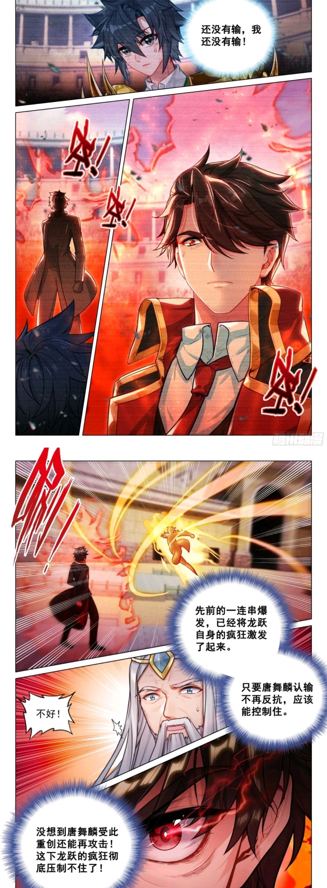 龙王传说:唐舞麟碰撞山龙王,龙跃爆发神志失控,险些被活活踩死