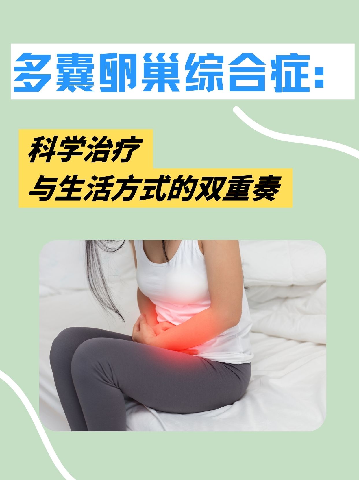 20岁查出卵巢多囊怎么办_20岁查出卵巢多囊怎么办能怀孕吗
