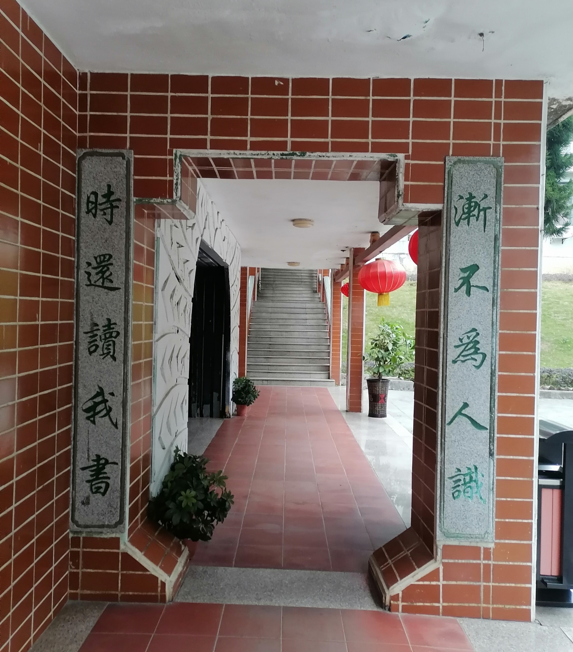 再看走廊里的对联,真是高人所写.