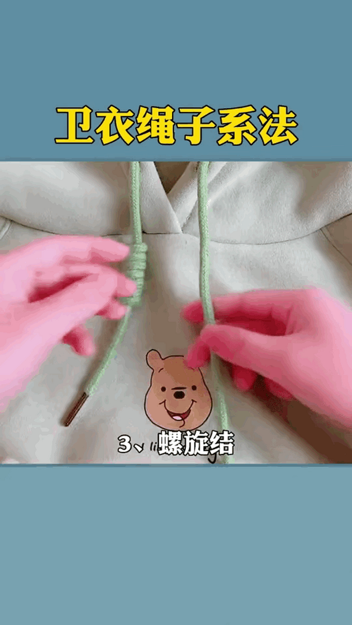 五,幸运结. #动态流量挑战赛# #卫衣绳子系法# #穿搭