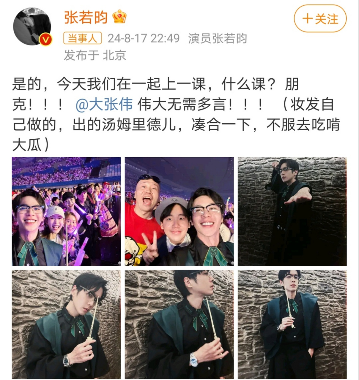 明侦家族去大张伟演唱会团建了!