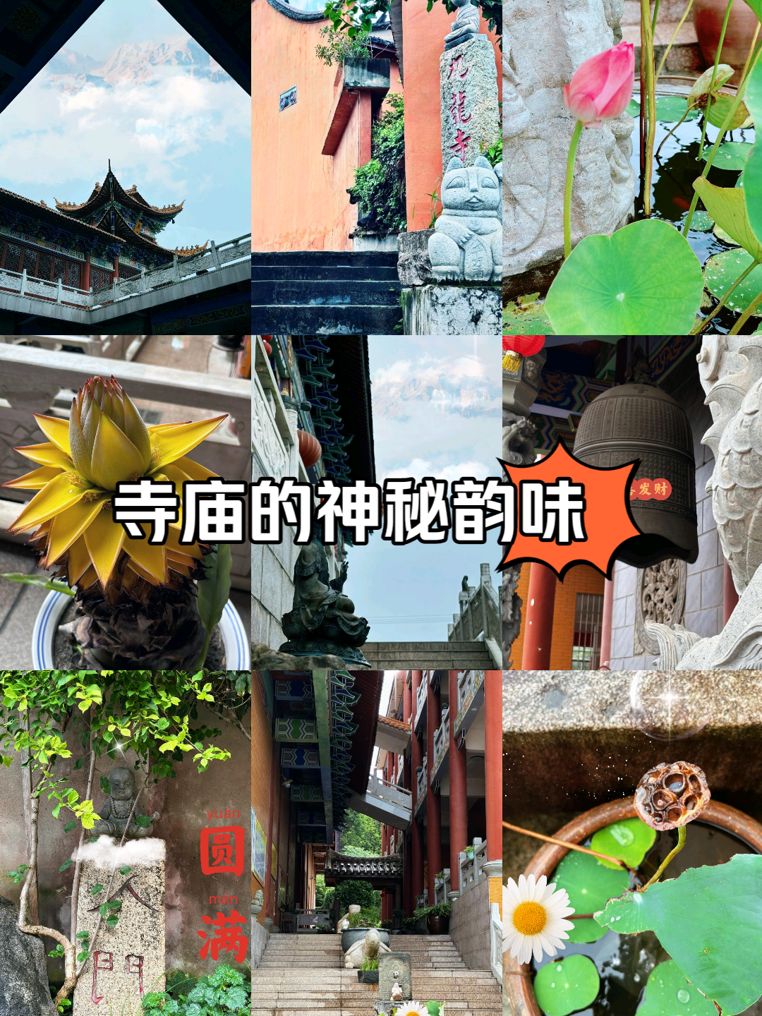 沟帮子九龙寺图片