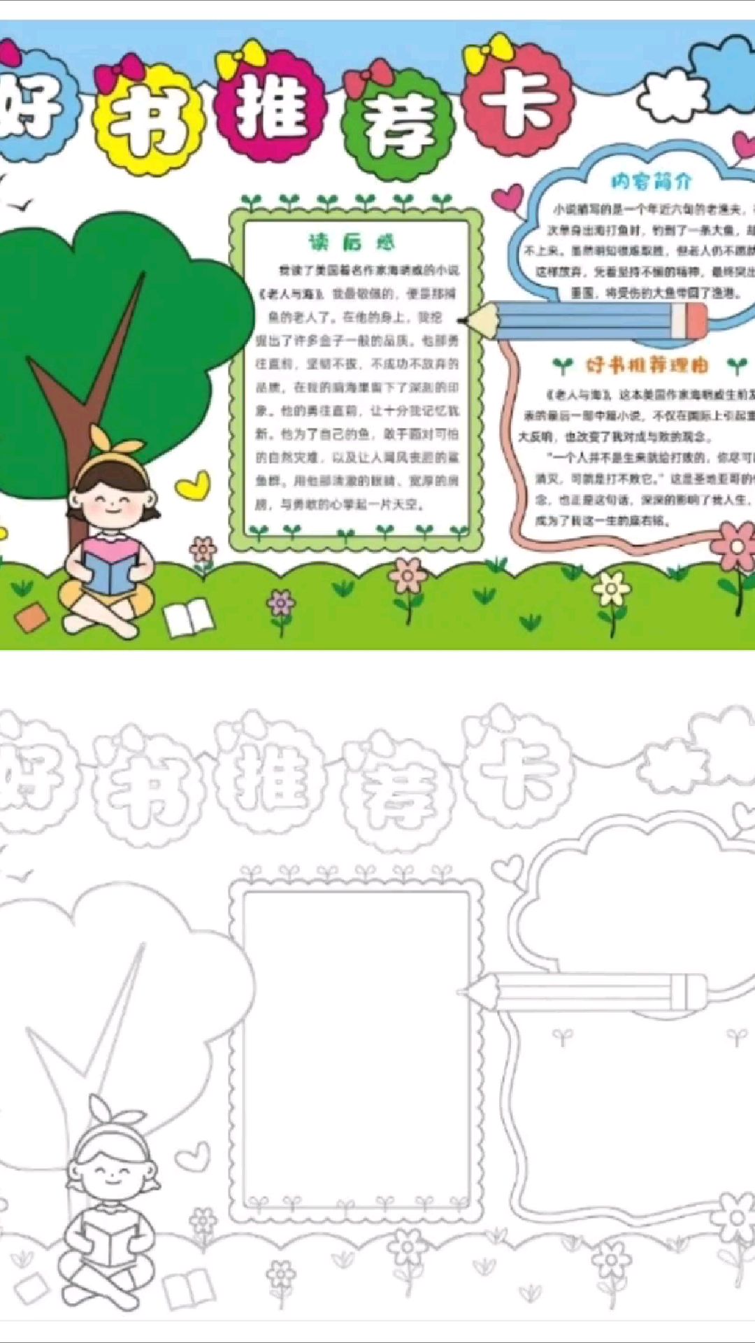 好书推荐卡模板电子版
