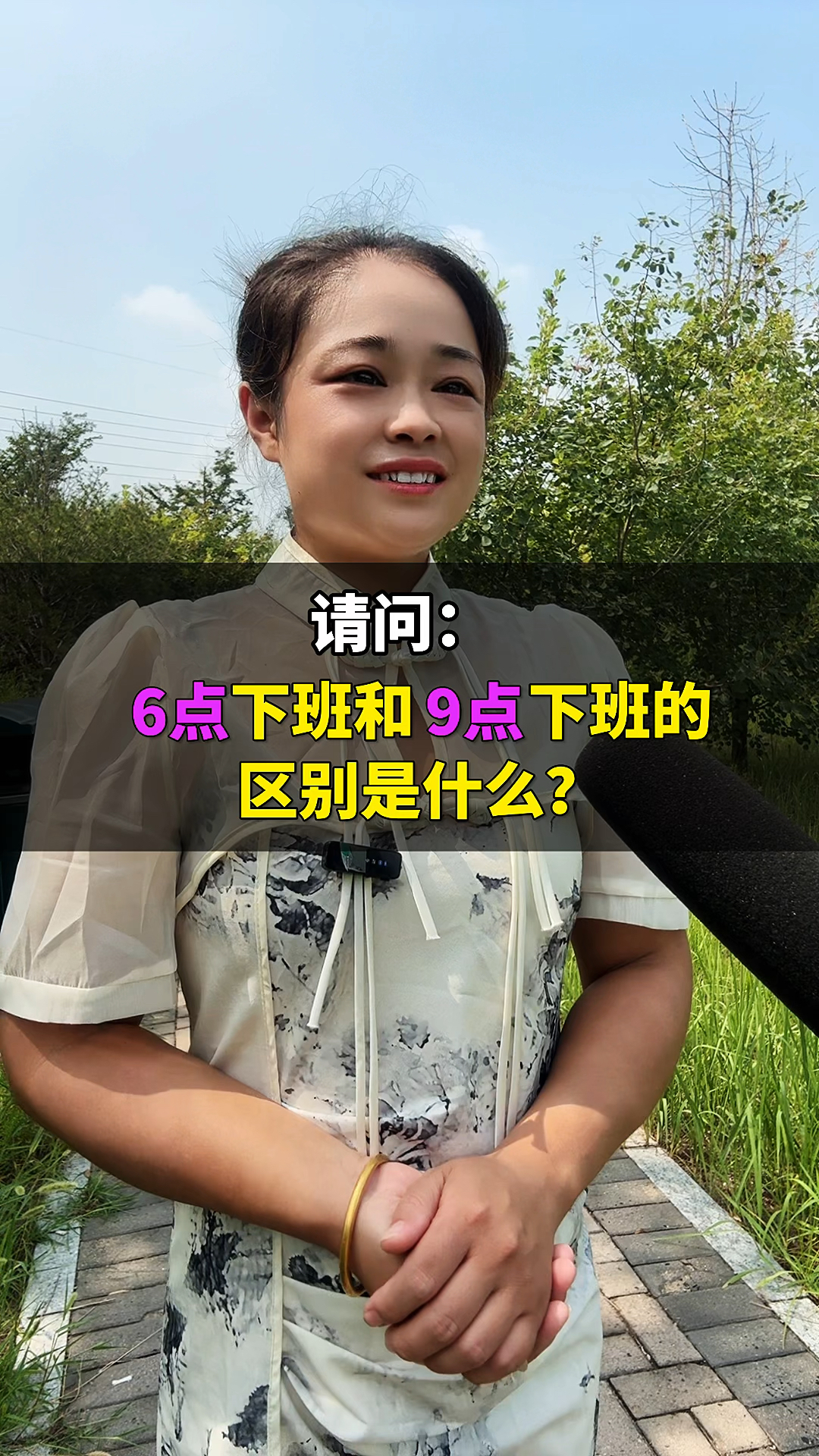 请问:6点下班和9点下班的区别是什么?