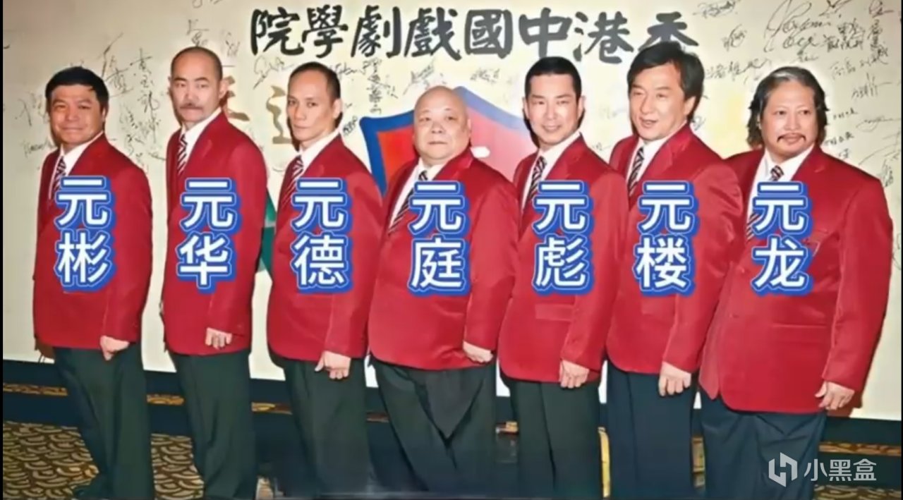 影视盘点之元家班最出名的七小福