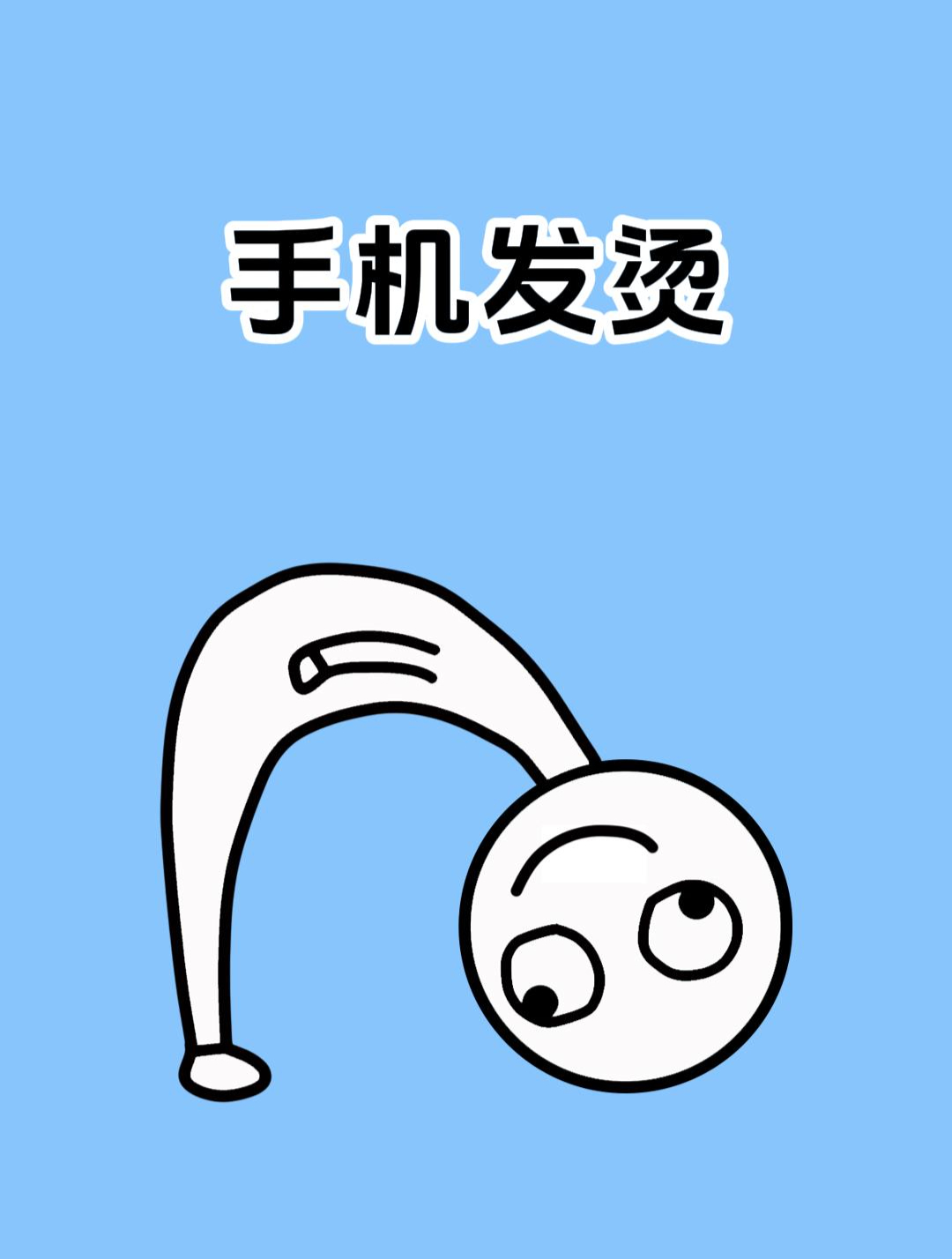 手机发热该怎么办?