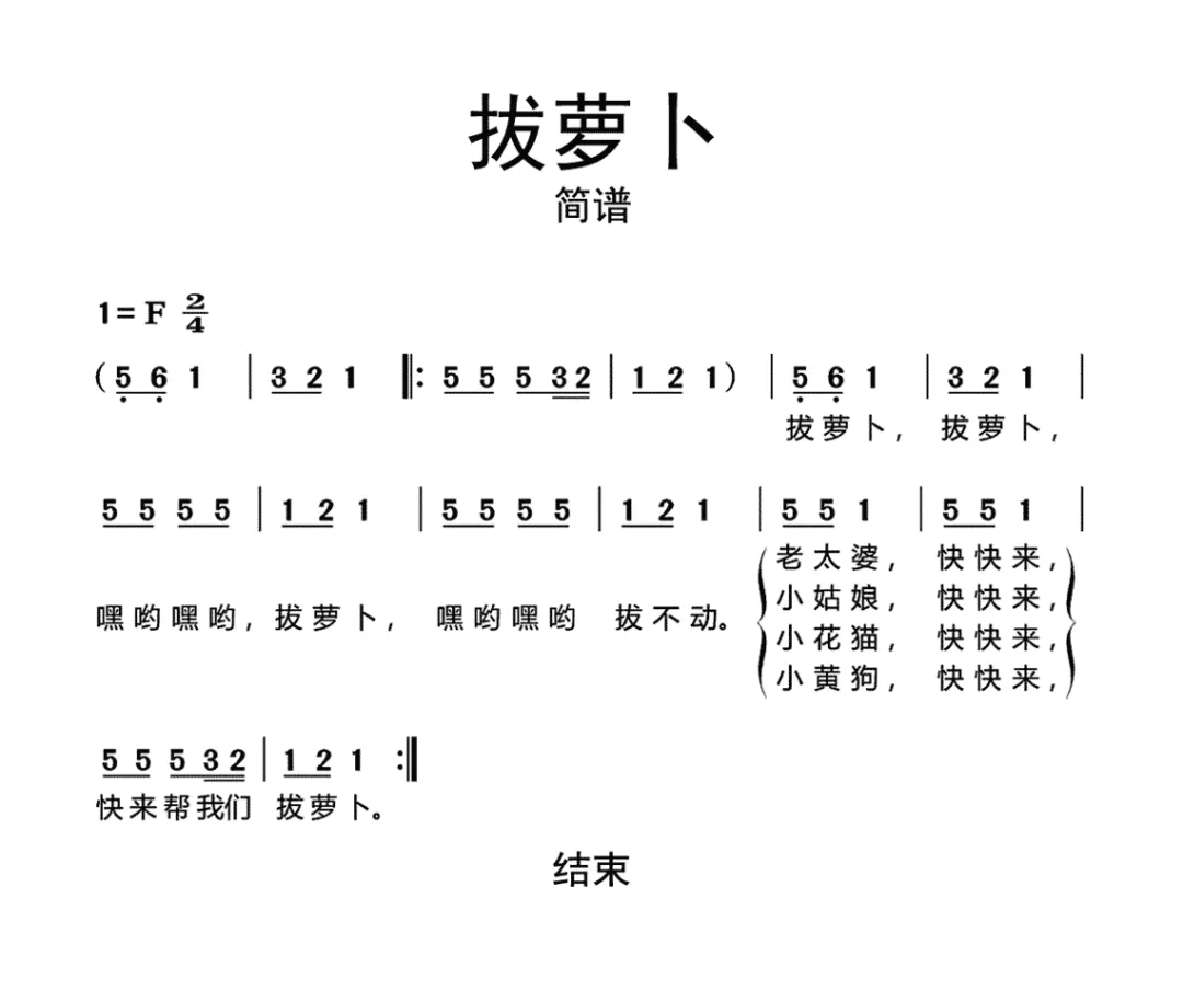 小兔子拔萝卜简谱图片