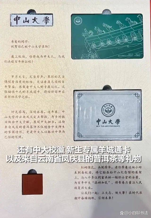 中山大学书法专业招生图片