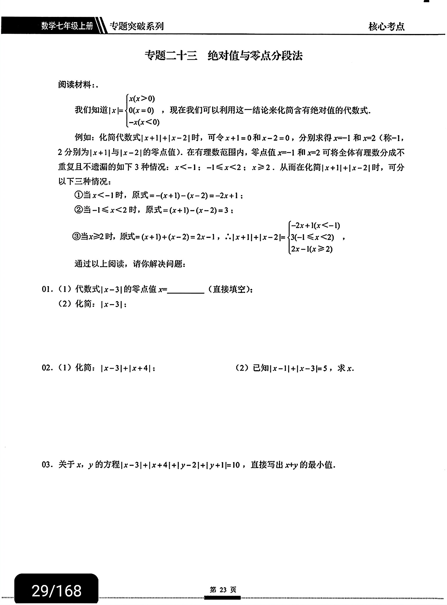 七上绝对值精练｜高频题型汇编(教育心理学题库1000道及答案)