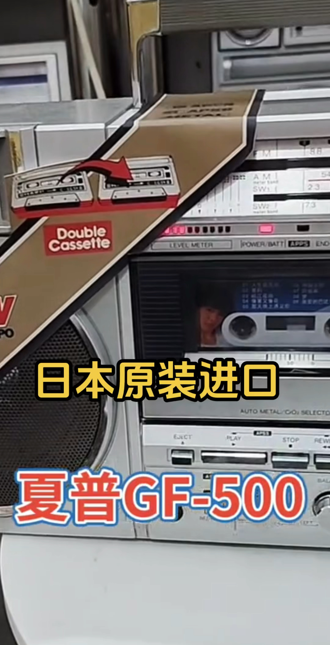 日本原装进口夏普500收录机