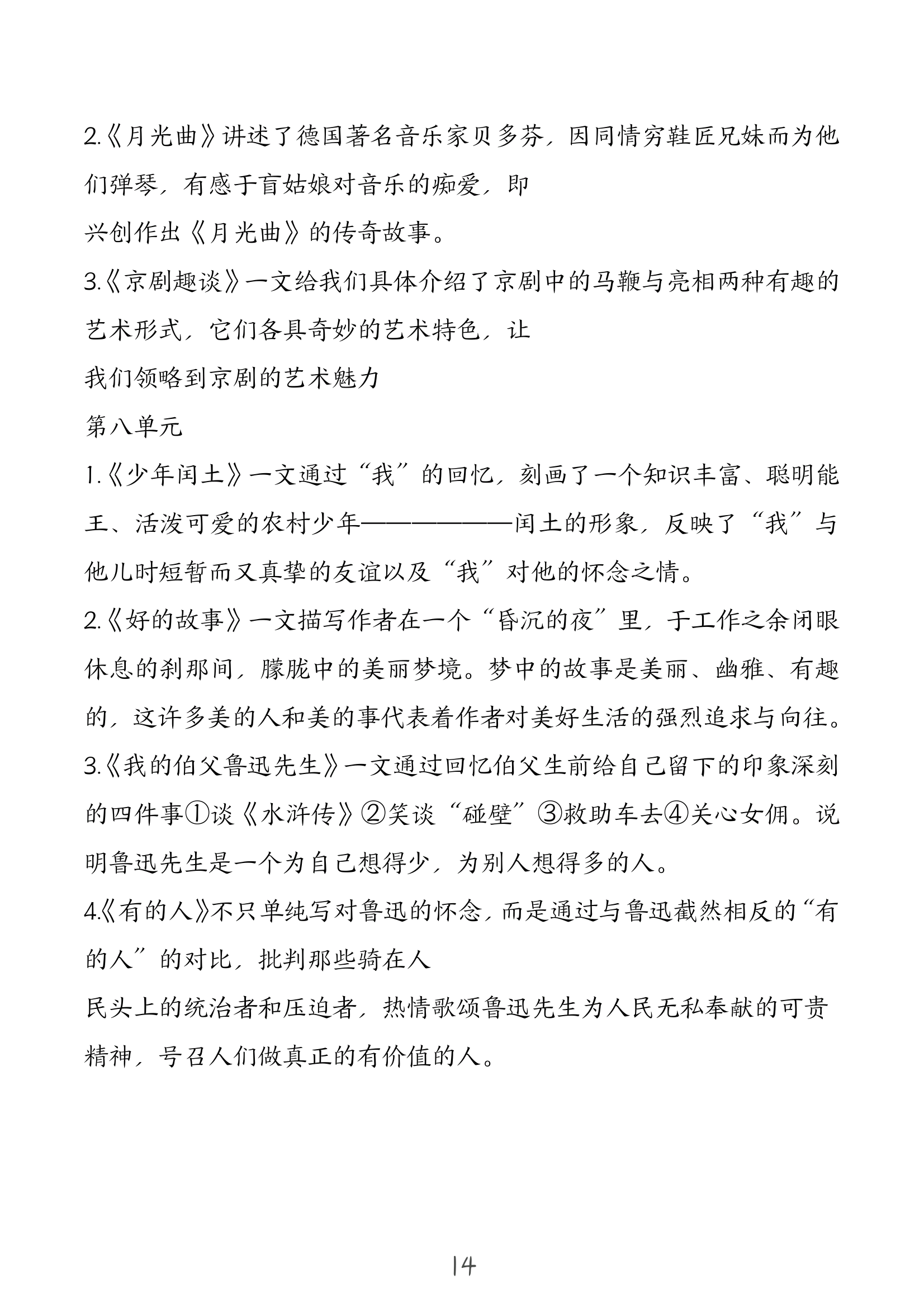高二上语文暑假预习资料（人教版）的简单介绍