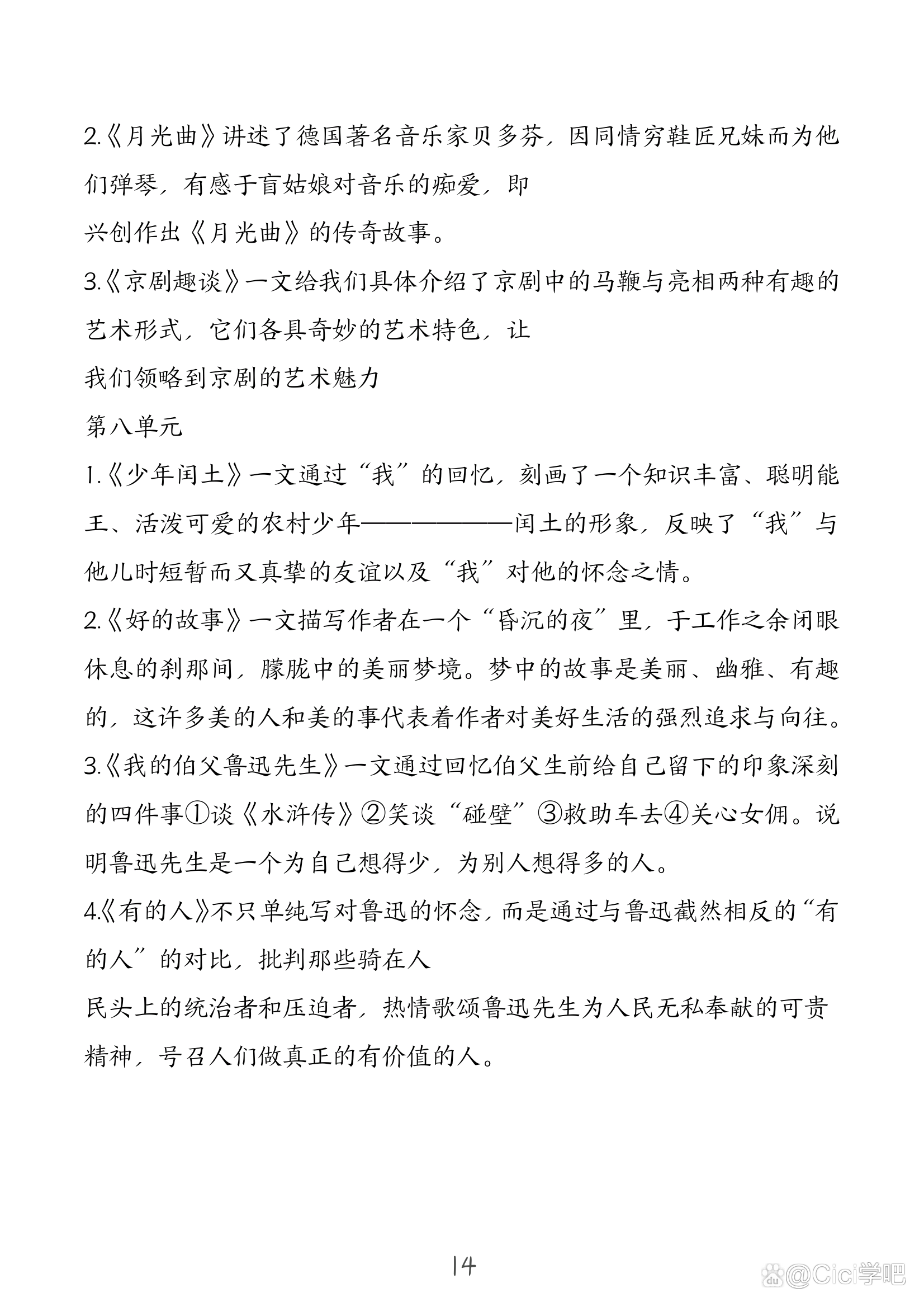 高二上语文暑假预习资料(人教版)的简单介绍 高二上语文暑假预习资料(人教版)的简单介绍
