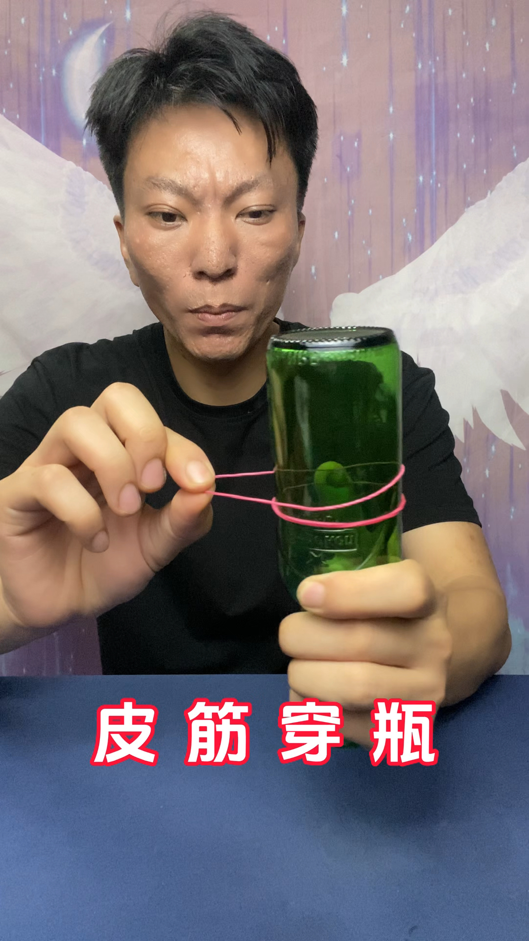 皮筋魔术 穿过图片