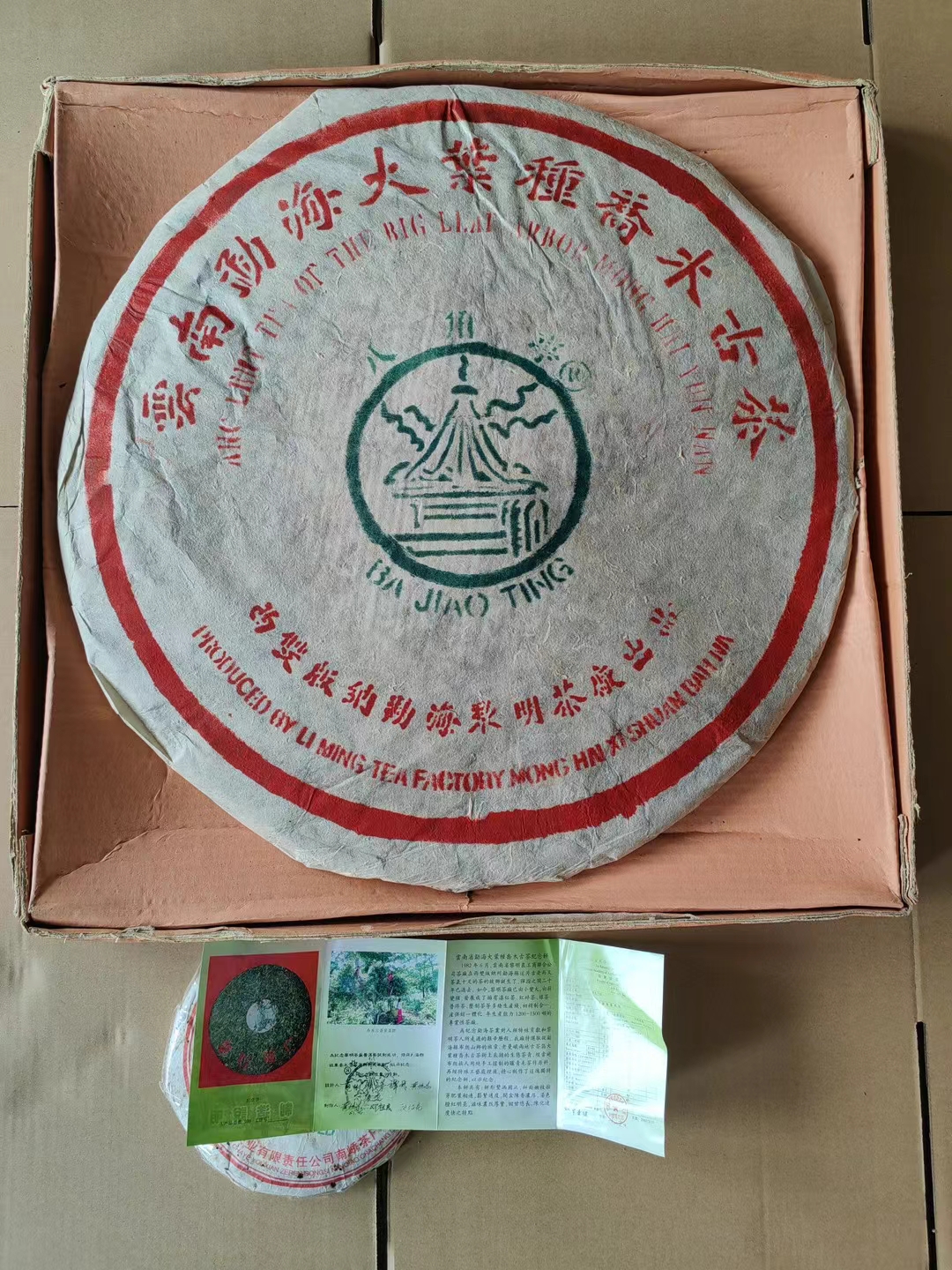 喜欢喝高货的看过来2002年乔木古茶真正的黎明茶厂天花板
