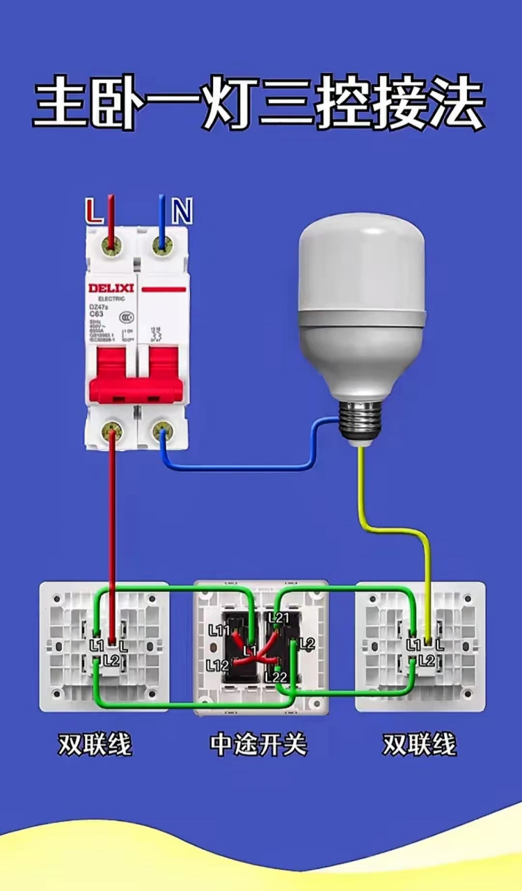 【电工】开关|楼梯照明四地点控制,双控灯原理,卧室双控灯布线与接线