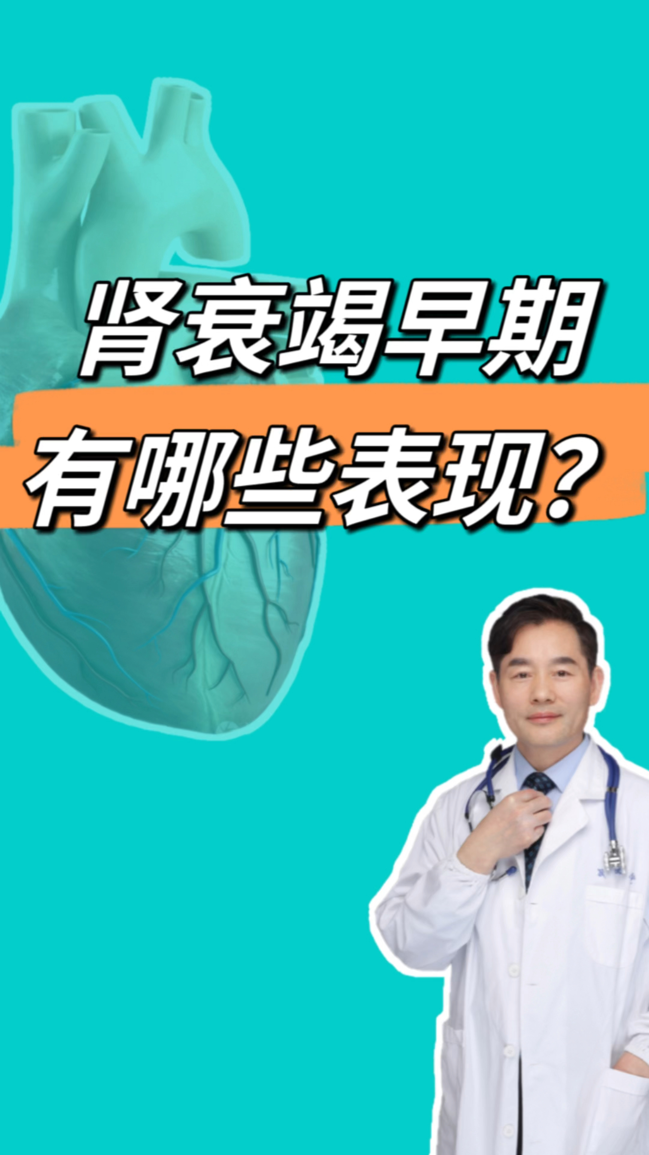 肾衰竭的早期有哪些表现?怎样才能预防肾功能恶化?