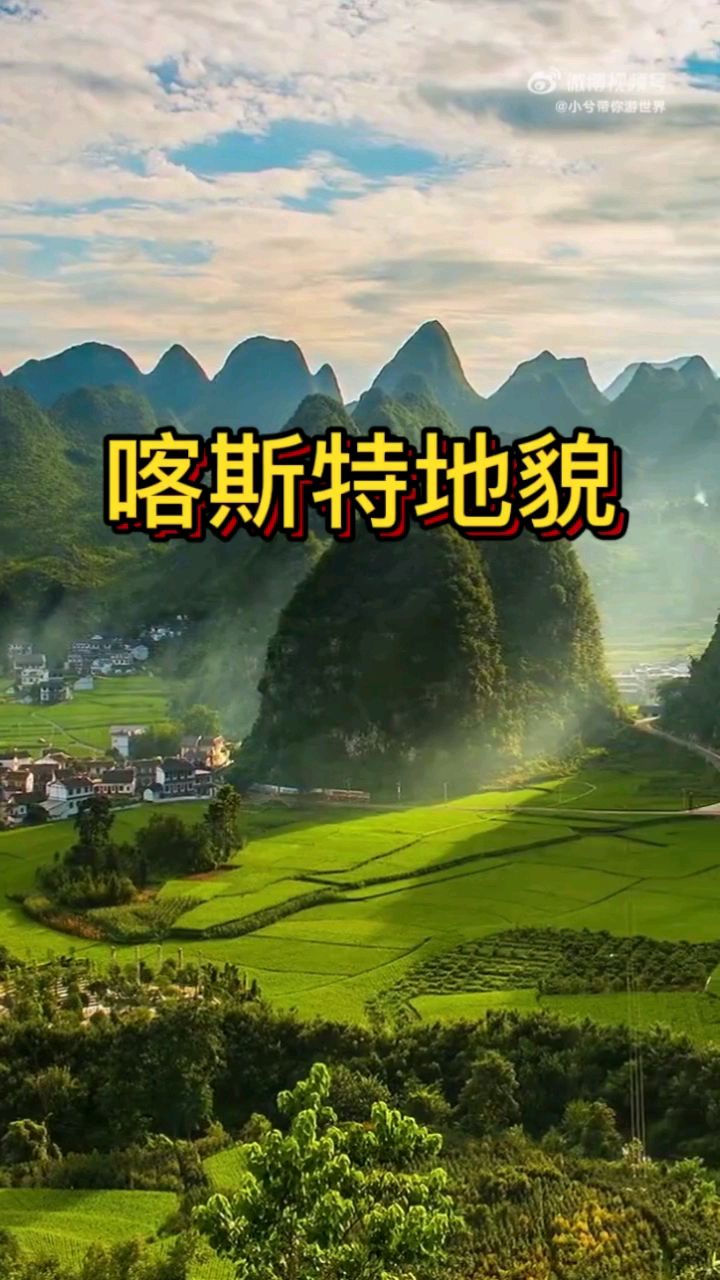 喀斯特地貌峰丛和峰林图片