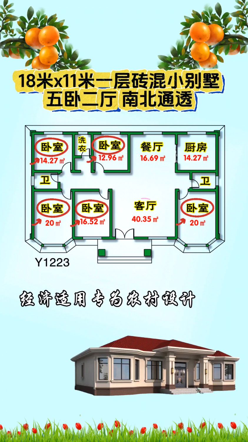 农村6x11米房子设计图图片