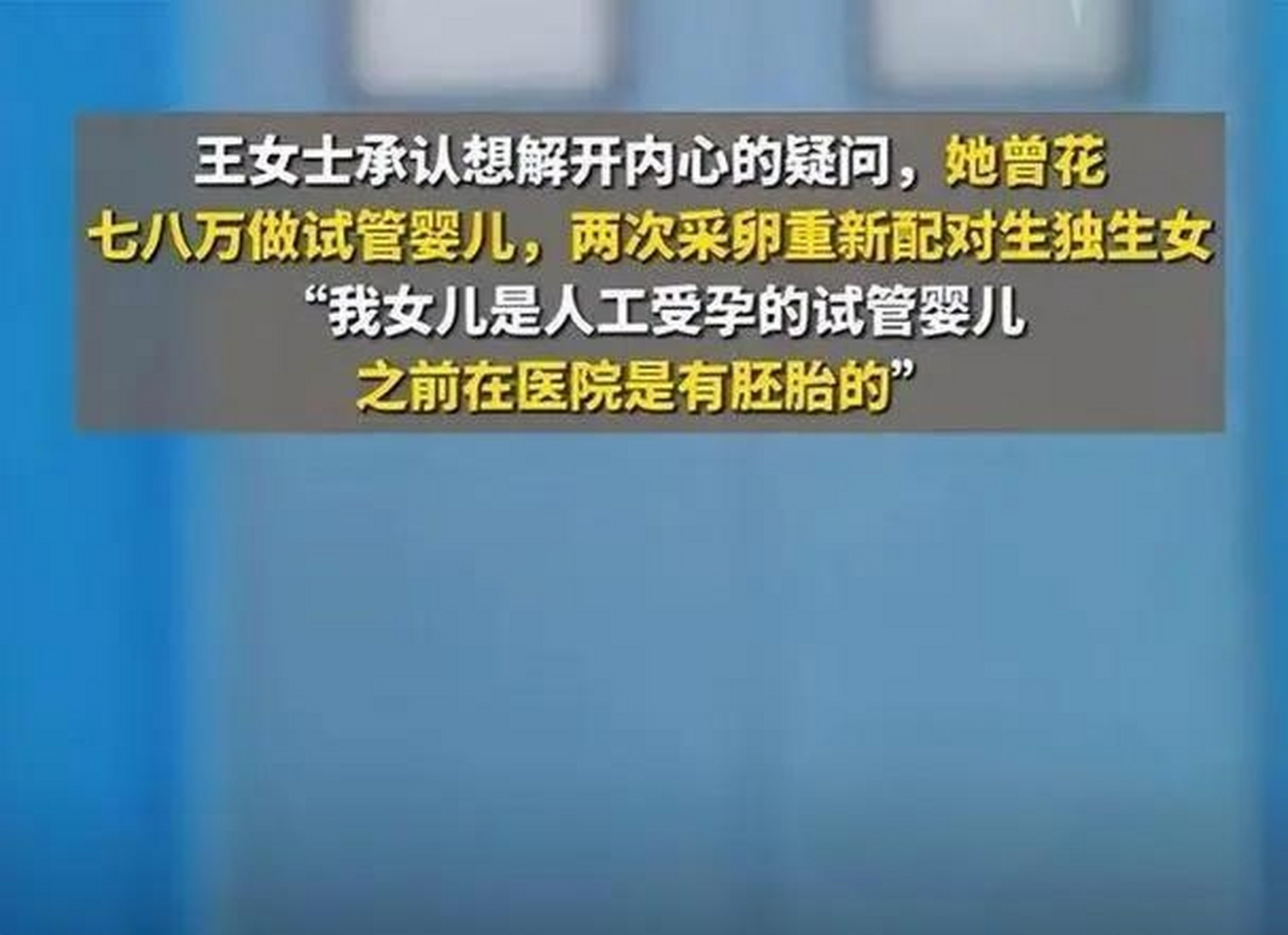 试管独生女撞脸陌生女孩 疑家属回应 :自然生育,已报警.