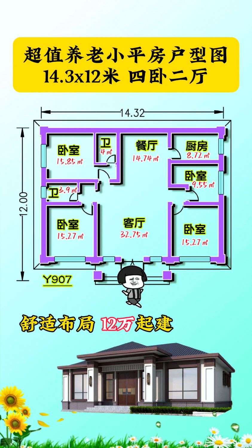 农村养老平房图小户型图片