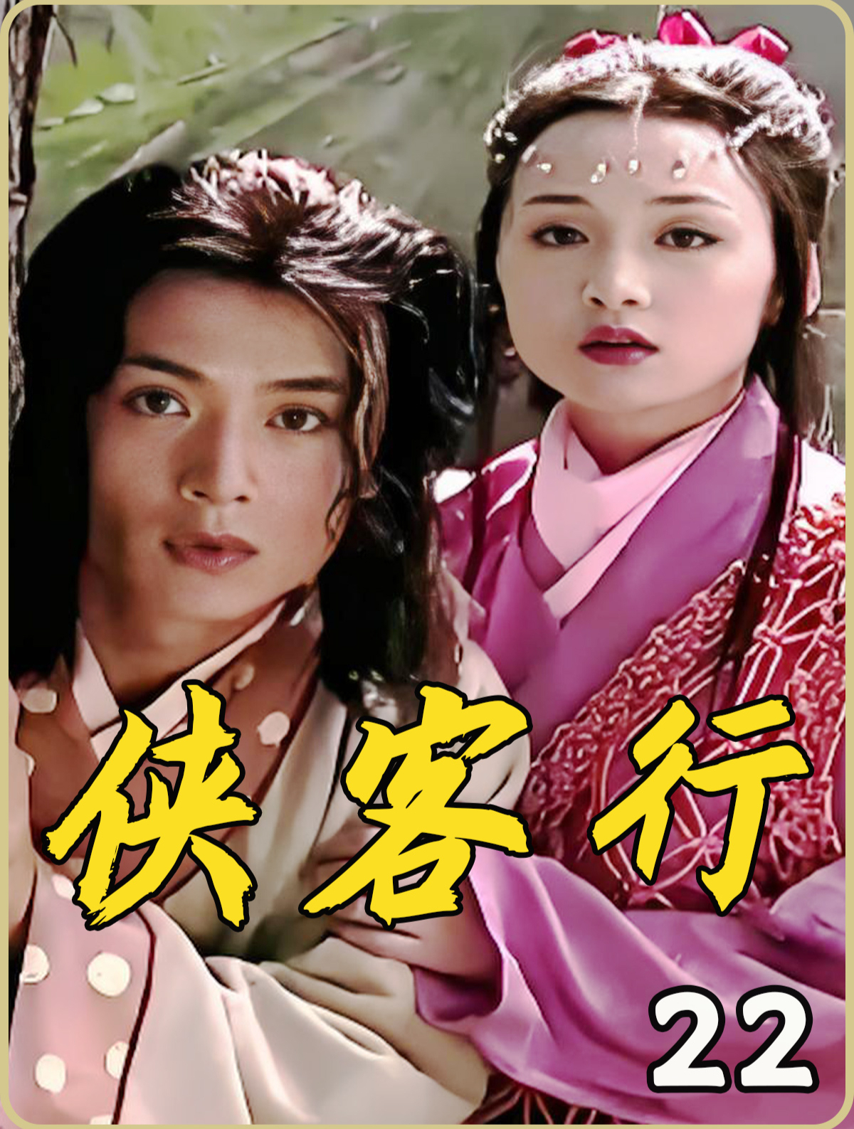 侠客行歌曲(侠客行歌曲原唱)