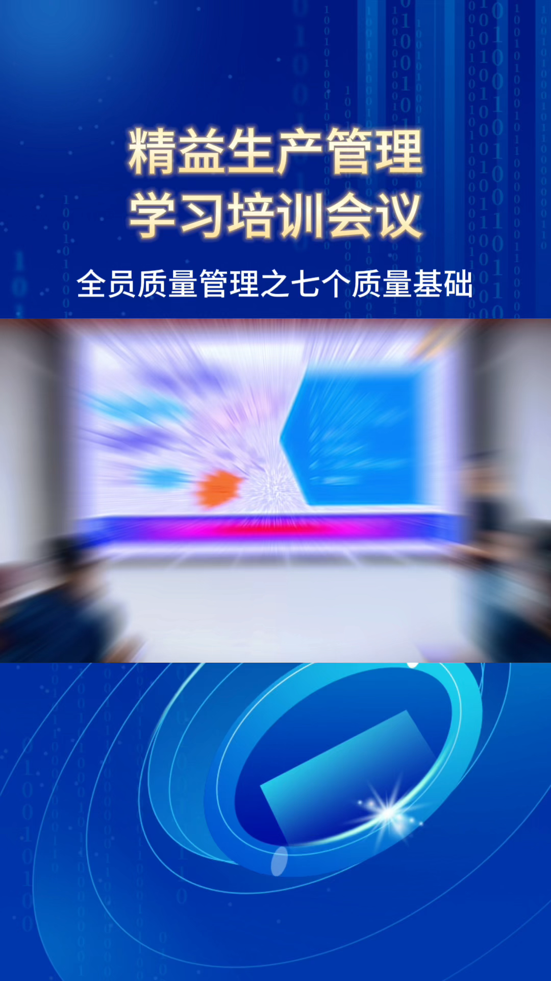 基层动态|集团加工中心质量管理之七个质量基础学习会议