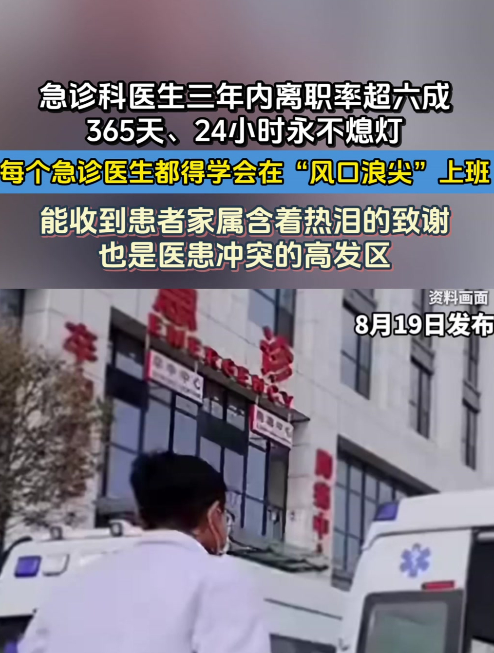 急诊科医生三年内离职率超六成,365天,24小时永不熄灯