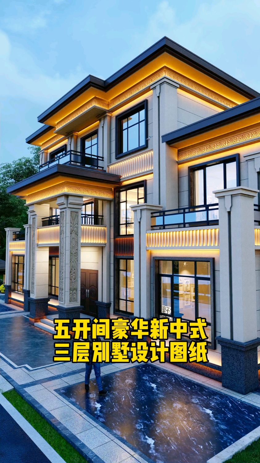 五开间豪华新中式三层别墅设计图纸#农村自建别墅 #宅基地建房