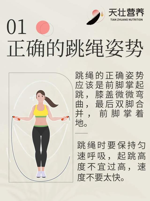 天壮营养课堂揭秘:跳绳跳向健康新高度!