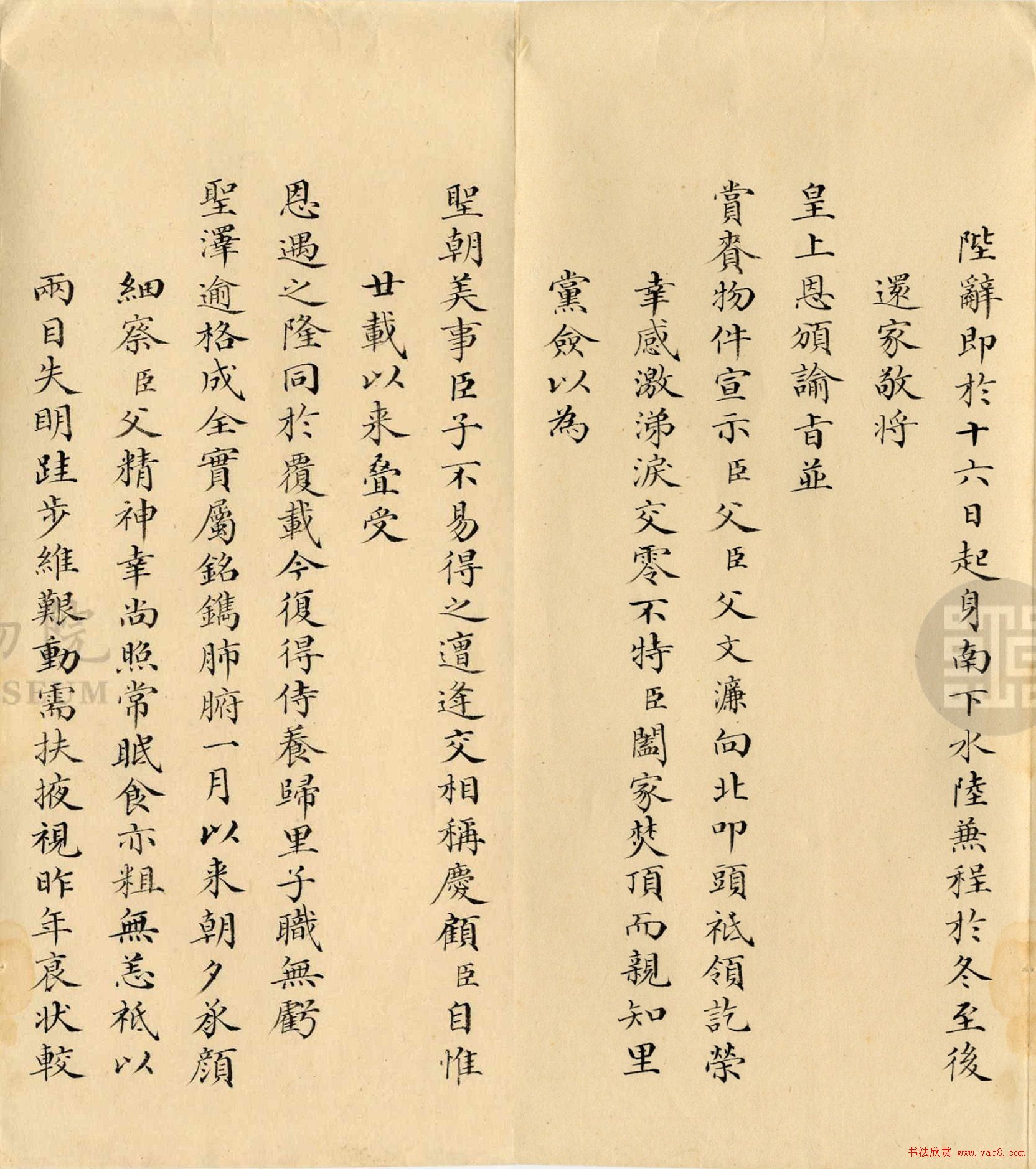 古代奏折上的小楷有多正,看看清代梁诗正写的《谢恩折》就知道了