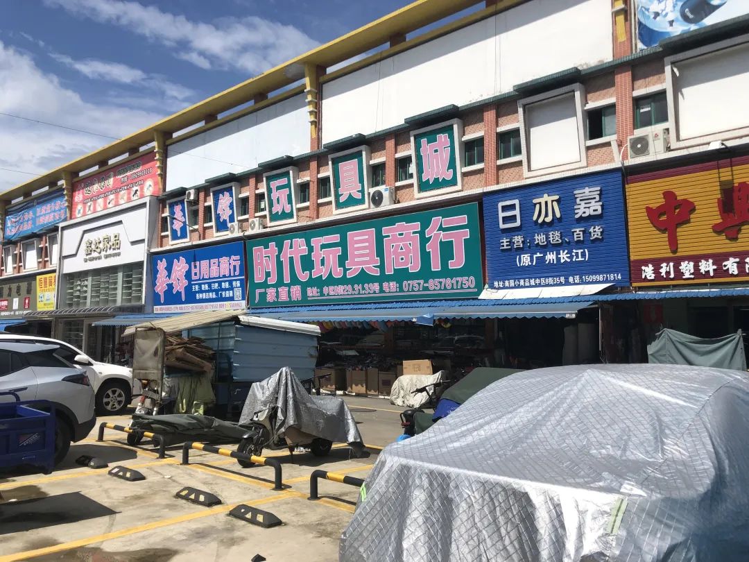 全国市场地推邀约丨第7站 佛山南国小商品城