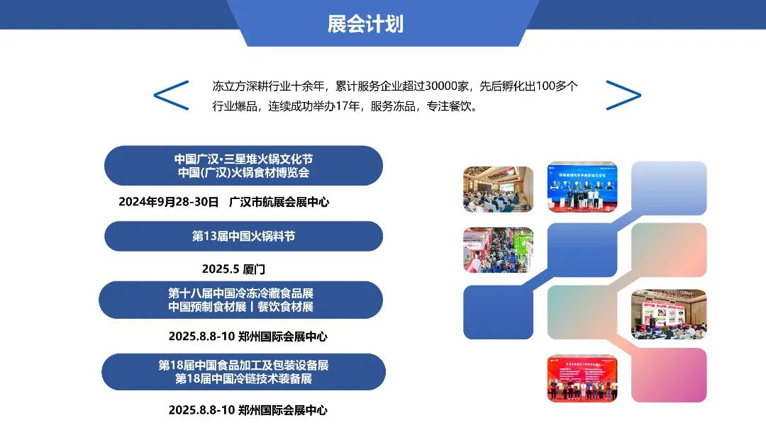 2025年郑州第18届冷冻速冻牛羊肉展览会（8月8日-10日举办）