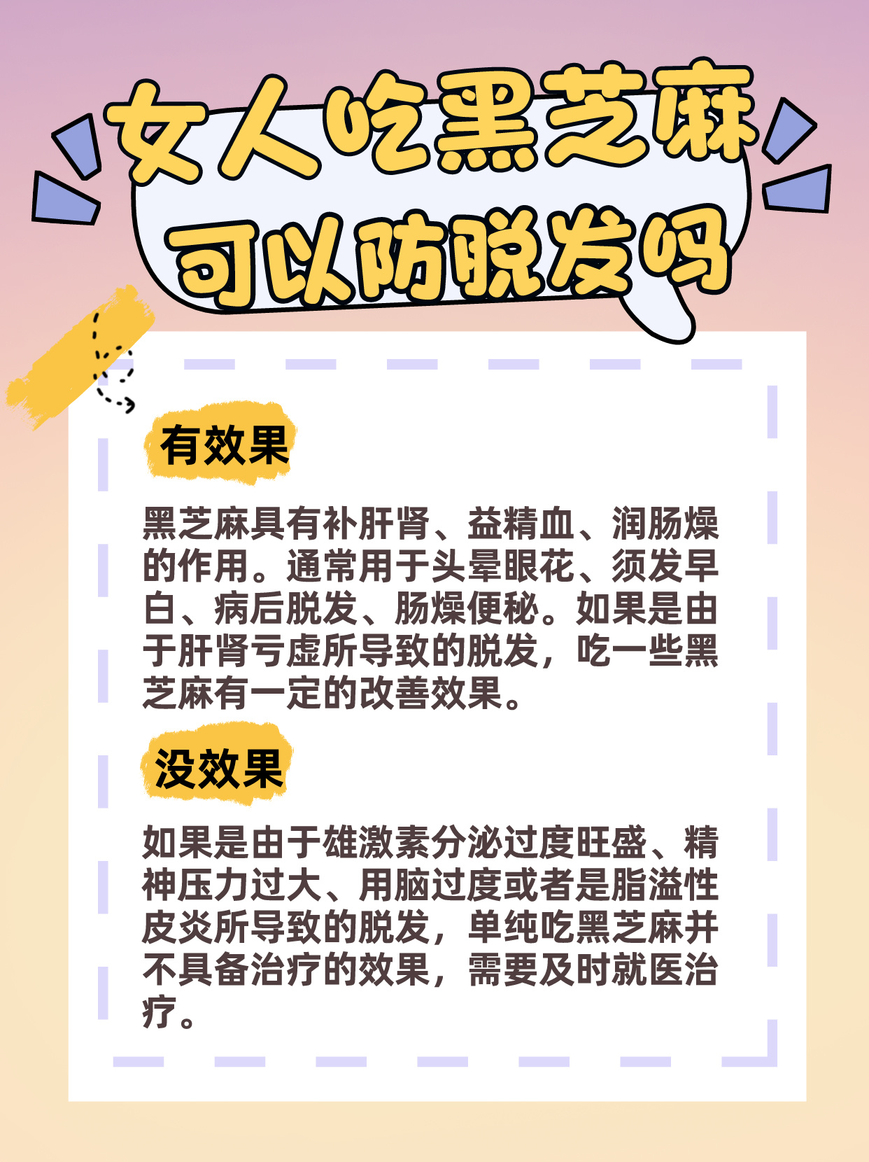 最近我的门诊有患者咨询我女人长期吃黑芝麻的效果.