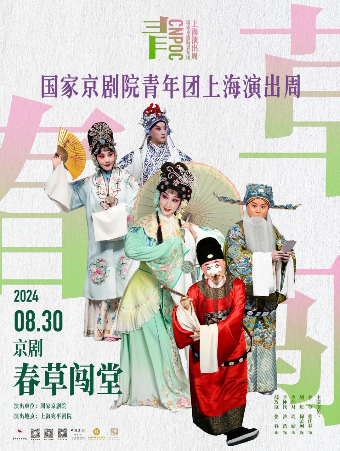 "国家京剧院青年团上海演出周"即将在宛平剧院启幕