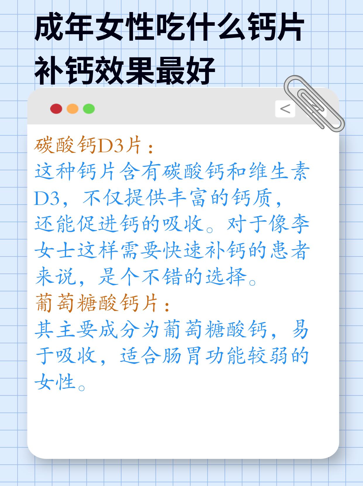 成年女性补钙秘籍!选对钙片,效果翻倍!