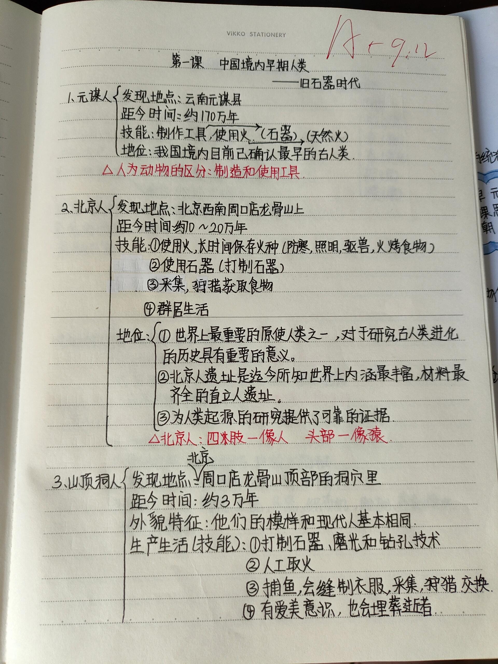 七年级历史上册课堂笔记,来自北京中学的一位女学霸!