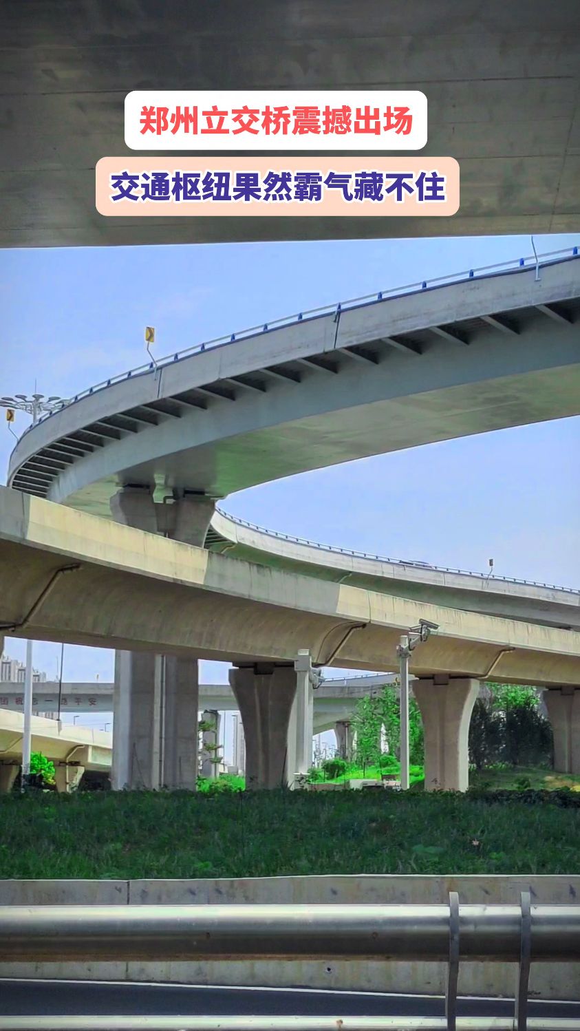 郑州立交桥震撼出场,交通枢纽果然霸气藏不住!