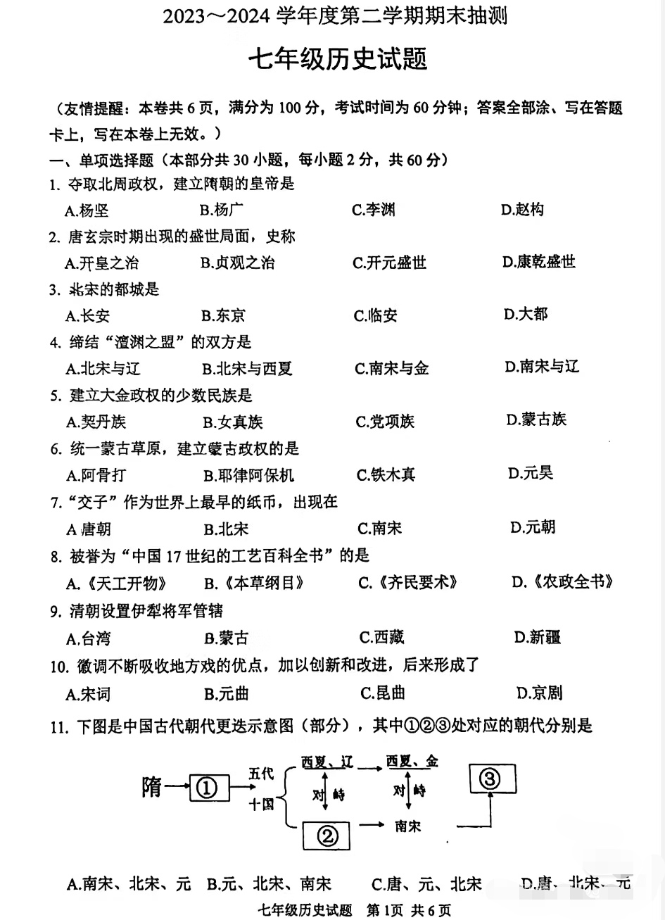 包含七年级上历史原始社会练习题的词条