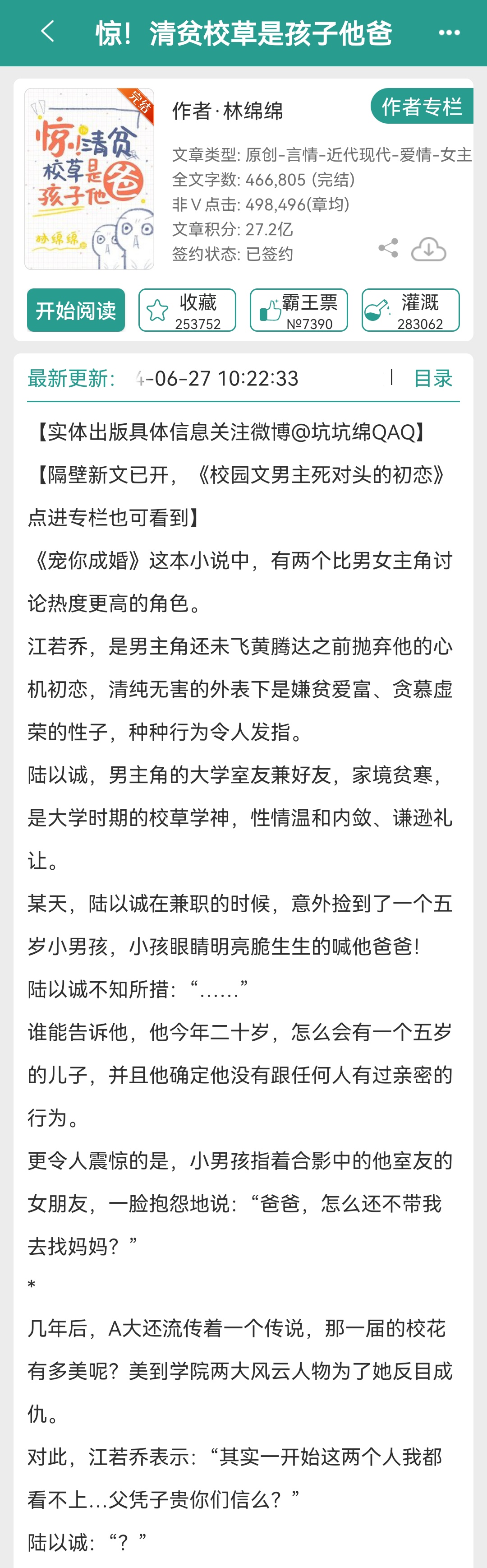 2,《豪门女配就要为所欲为》by林绵绵 3,《女配她妈是豪门大佬的白