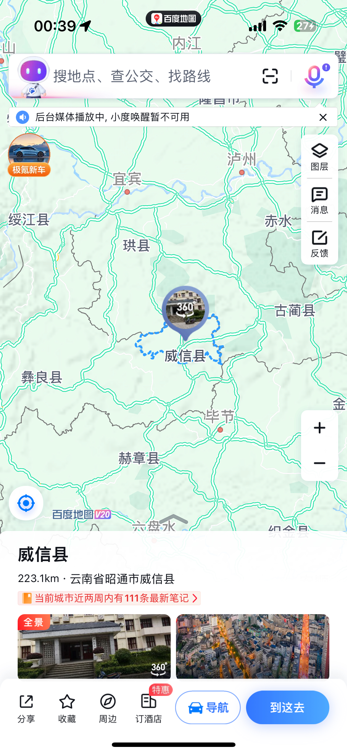 威信到昭通高速线路图图片