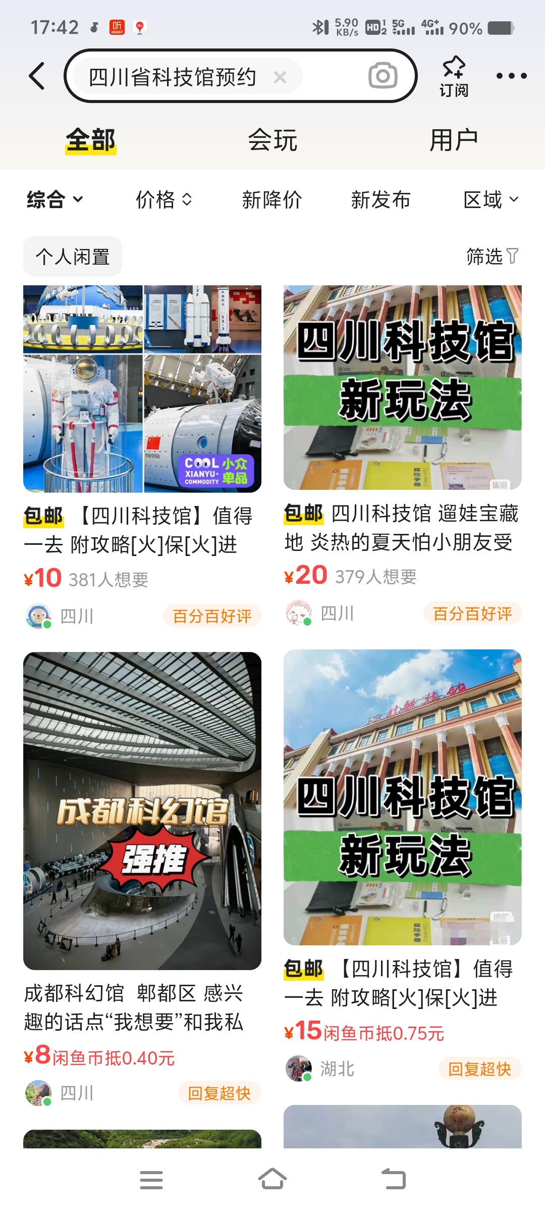 原本科技馆是免费的,变相都成了收