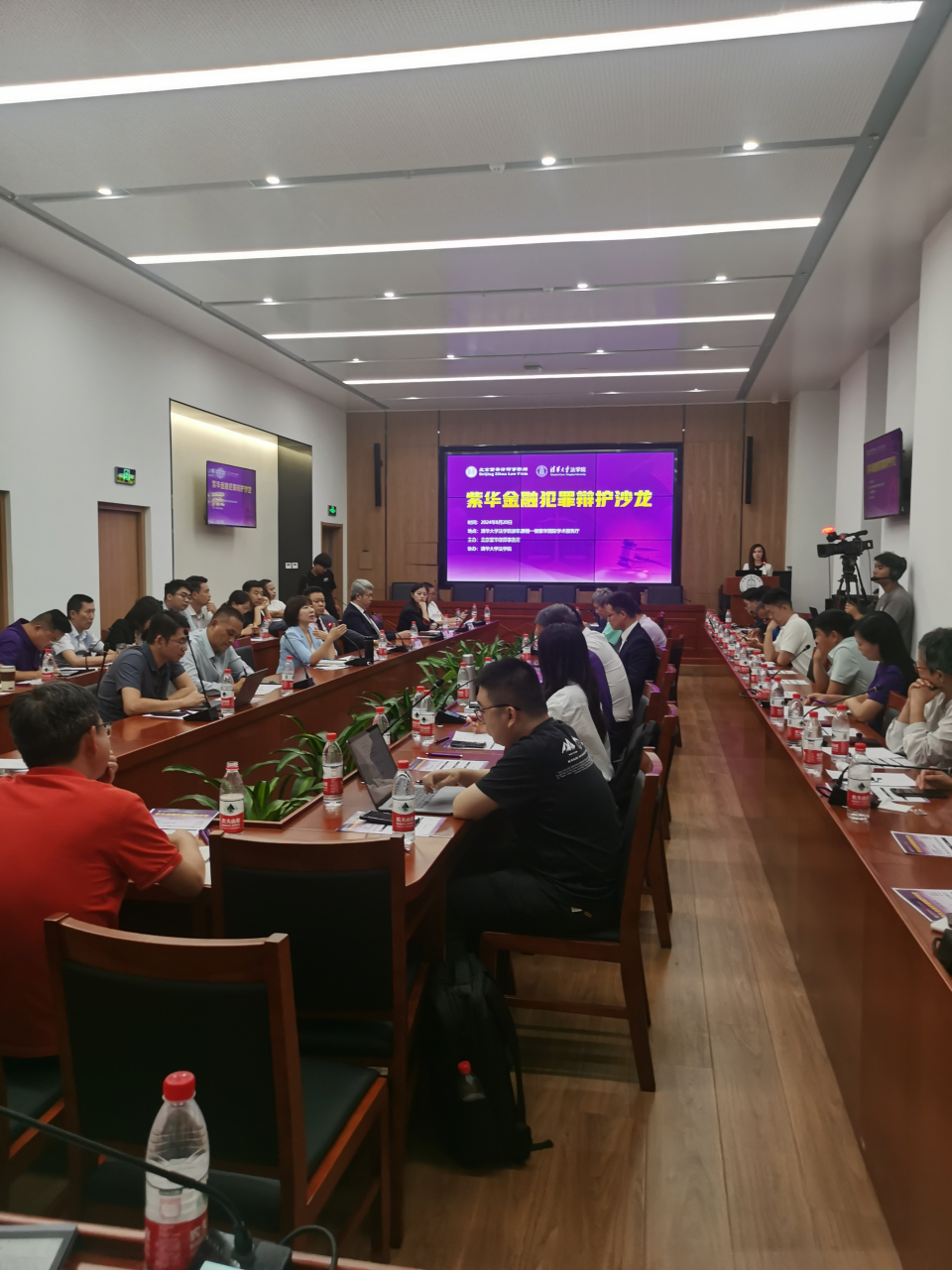 参加在清华大学法学院举办的紫华金融犯罪辩护论坛,与钱列阳大律师