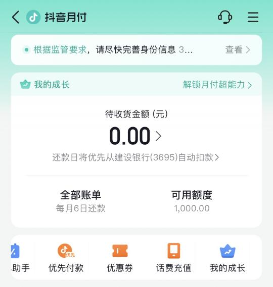 抖音抖分期和先用后附=抖音分期先买后付有利息吗