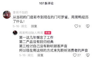 业绩失速,消费者逃离,周黑鸭如何回归鸭王?