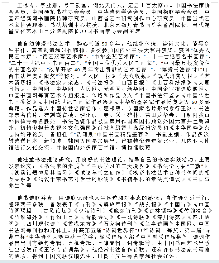 荣誉中国 61 国之瑰宝——大红袍艺术家王冰专