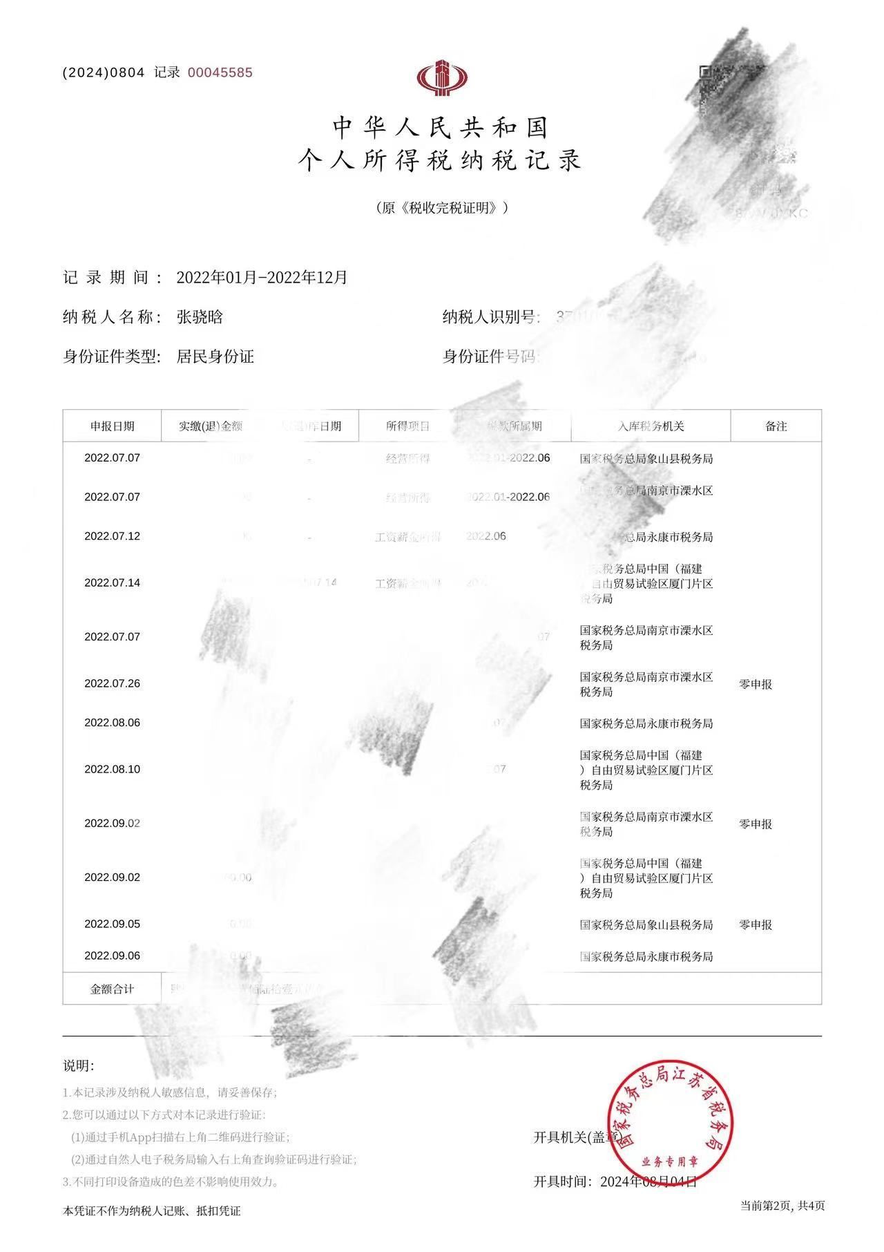 税漏税行为，税务的完税证明我们已经发出，清者自清请广大网友监督。」