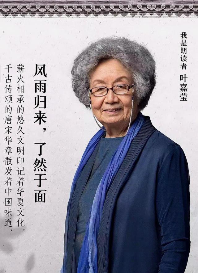 叶嘉莹代表作图片