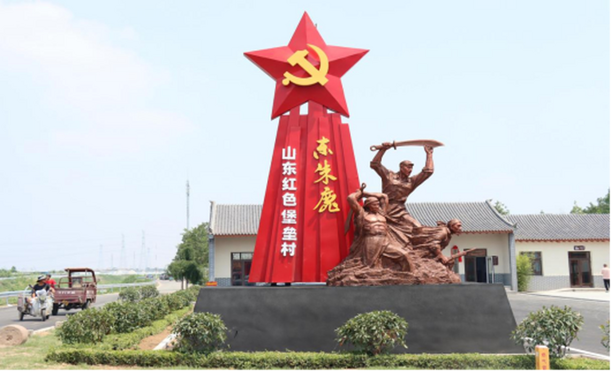 山东青州市高柳镇的东朱鹿村,曾是中共益都县委,益都中心县委,益寿临